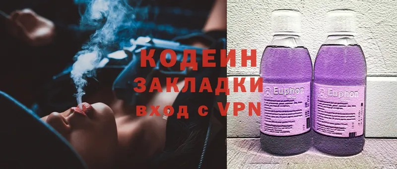 Кодеиновый сироп Lean Purple Drank  Звенигово 